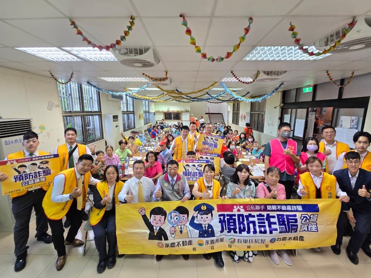 全力防堵詐騙 永慶預防房產詐騙講座桃園4連發 211