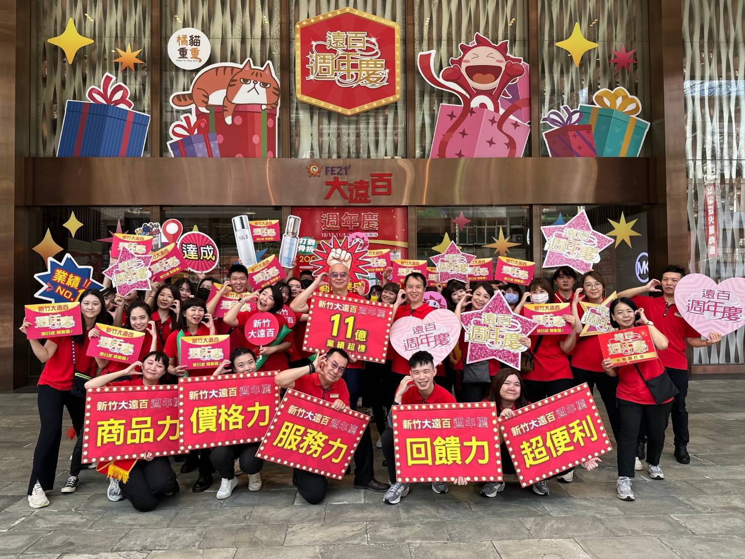 許英哲店長率領新竹大遠百全體同仁，高呼業績長紅力拼衝破11億。（圖/記者黃溎芬翻攝）