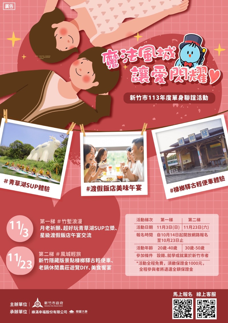「魔法風城、讓愛閃耀」單身聯誼活動EDM。(圖/新竹市政府提供)