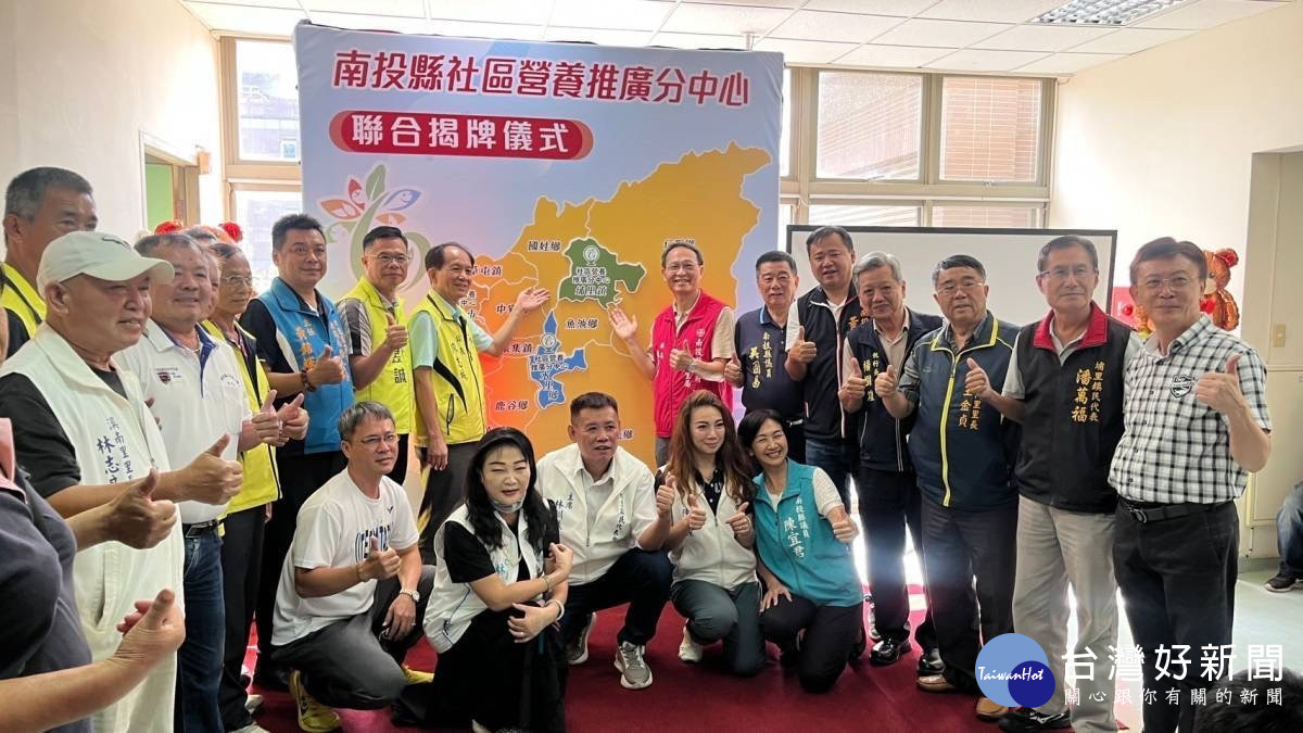 南投縣政府衛生局正式成立埔里及水里社區營養分中心。(圖/縣府提供)