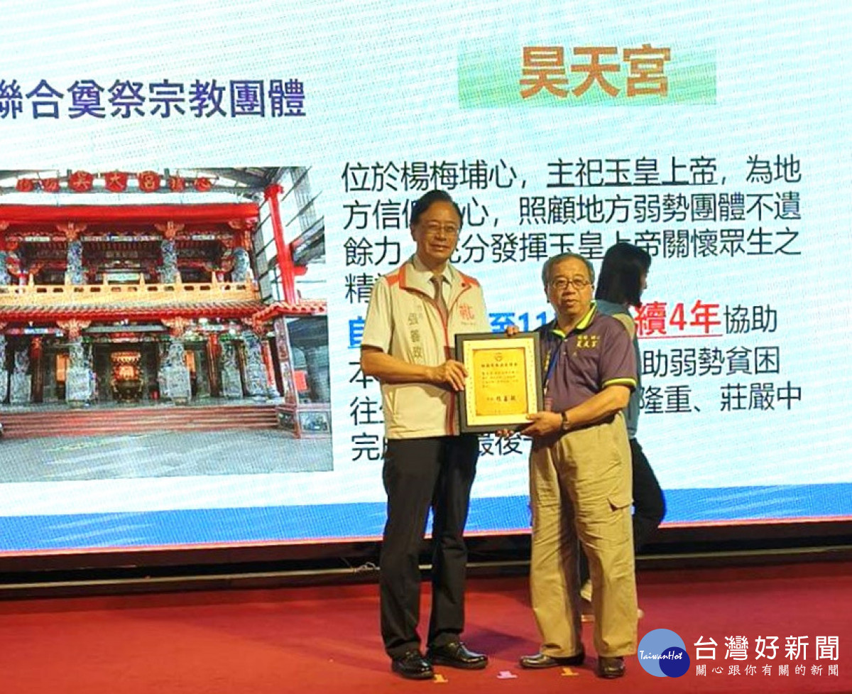桃園市長張善政頒獎表揚績優公益宗教團體,楊梅昊天宮主委陳連松代表受獎。