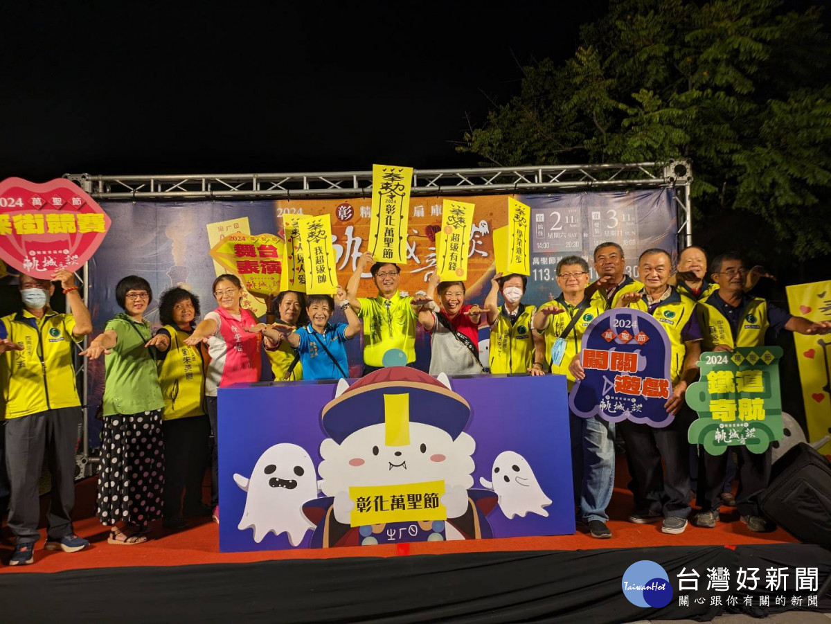 2024彰化萬聖節「精靈愛扇庫.軌城奇談」活動 ,即將搞怪登場。圖/記者鄧富珍翻攝