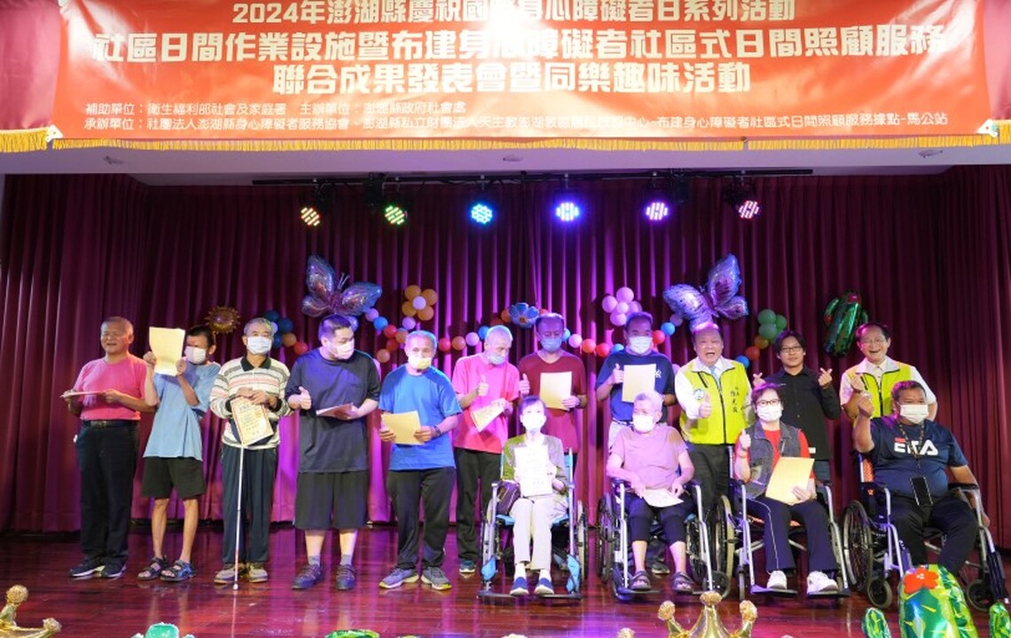 澎湖縣慶祝國際身心障礙者日 社區日間照顧服務成果發表會溫馨舉行