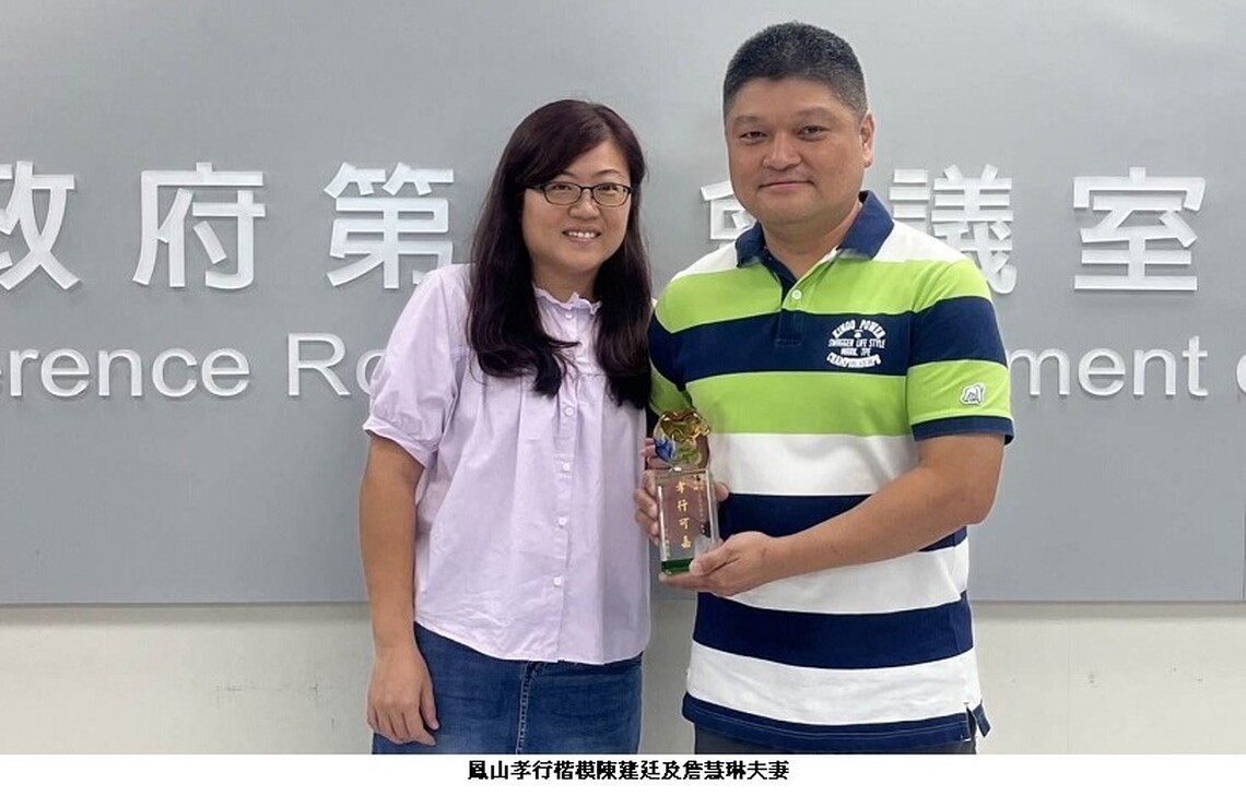 鳳山區榮獲高雄市孝行獎最多殊榮 夫妻攜手孝養獲全國表揚