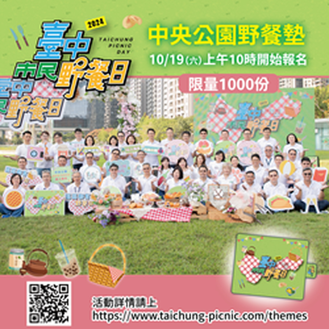 「2024台中市民野餐日」即將登場！中央公園主場區野餐墊10/19開放限量登記
