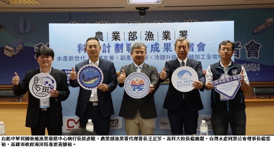 優質水產品大進擊 高科大聯合多系展示研發成果