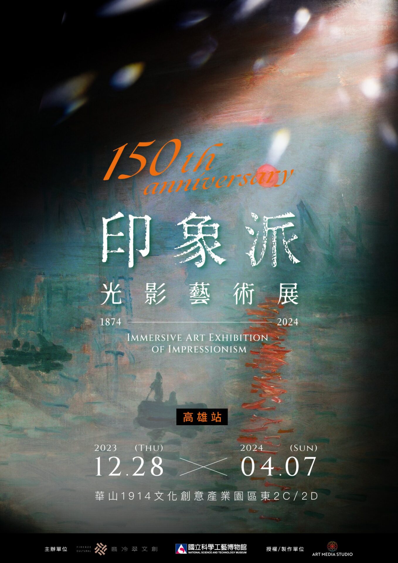 印象派150週紀念年　藝術饗宴移展高雄　跟著莫內梵谷逐光追影　沉浸聲光體驗絕美震撼