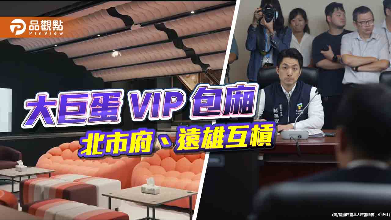 恐淪私人招待所!遠雄嗆北市府「情勒」 蔣萬安:絕不妥協