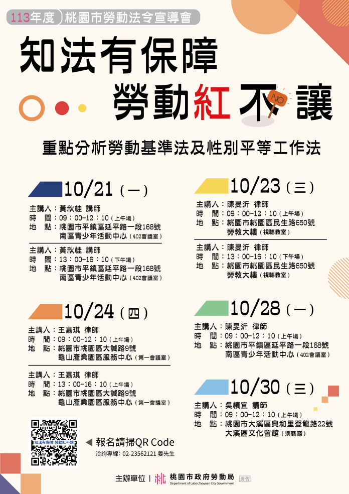 桃園勞動局開辦法令宣導會 促進和諧勞資關係 23 7981561