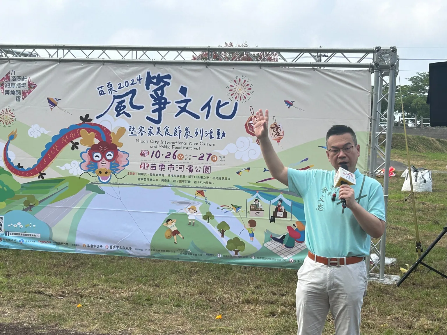 苗栗市長余文忠為苗栗2024風箏文化暨客家美食節致詞。(記者 張艷君攝)