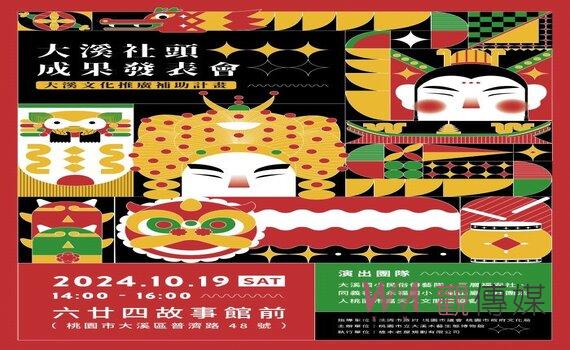 推動民俗文化傳承 桃園大溪木博館藝陣技藝展10/19登場