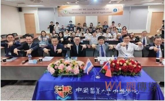 促進學術交流 中國醫藥大學攜泰國瑪希敦大學辦「傳統醫學與人工智慧研討會」