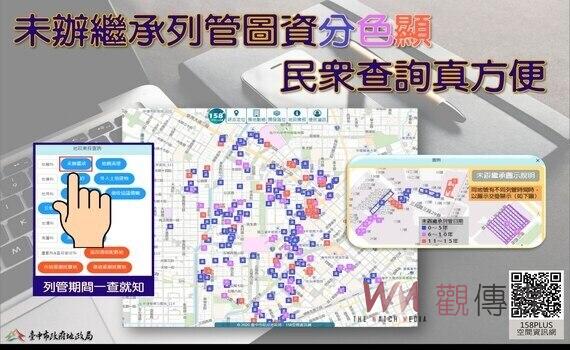 中市府優化「158PLUS」未辦繼承列冊圖資 分色標記方便查詢