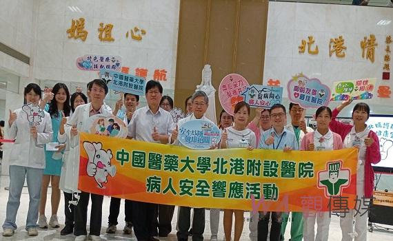 (有影片)/北港媽祖醫院響應國際病安週 「北媽護航.共創健康堡壘」籲重視病人安全