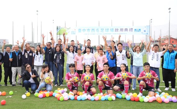 台中首座FIFA PRO級足球場啟用! 盧秀燕允諾:足球台中「遍地開花」