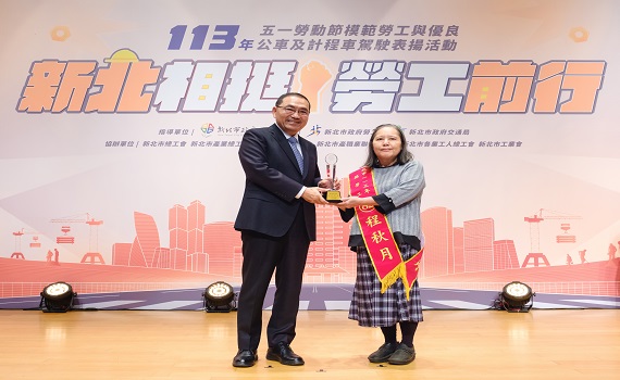 114年新北模範勞工選拔開跑 即日起受理推薦