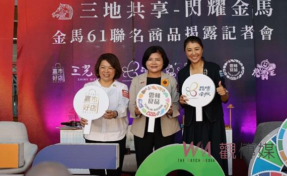（有影片）／雲嘉投推出「金馬61聯名商品」　展現農業創新轉型成果共展新貌