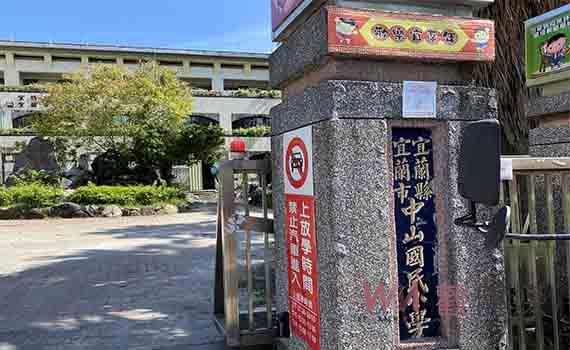 游錫堃提「中山國小」改「渭水國小」 網路一片罵聲批意識形態