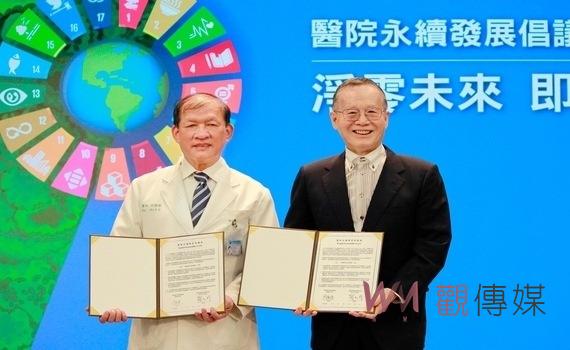 數位與永續雙軸轉型並進 中醫大附醫簽署醫院永續發展倡議書 響應淨零碳排