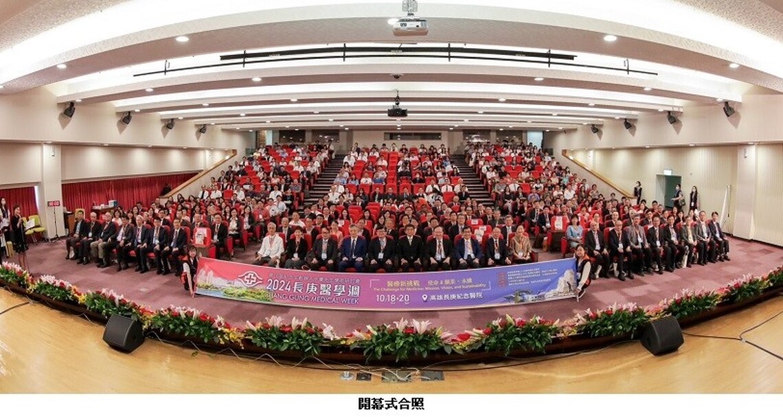 第十六屆長庚醫學週：匯聚國內外專家探討醫療新挑戰與未來發展
