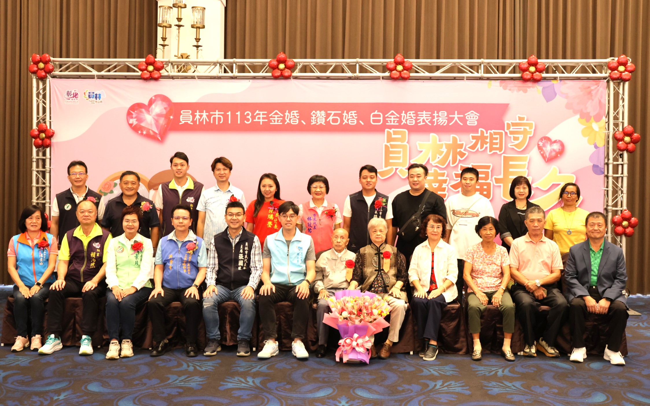 ▲員林市公所於皇潮鼎宴禮宴會館舉辦113年金婚、鑽石婚及白金婚表揚活動，見證楷模夫妻攜手走過半世紀的幸福旅程。（記者張溎壕攝）