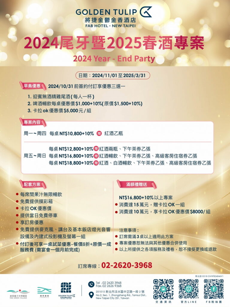 凡於10月31日前完成預付訂金，即享好禮三選一。(圖-將捷金鬱金香酒店提供)