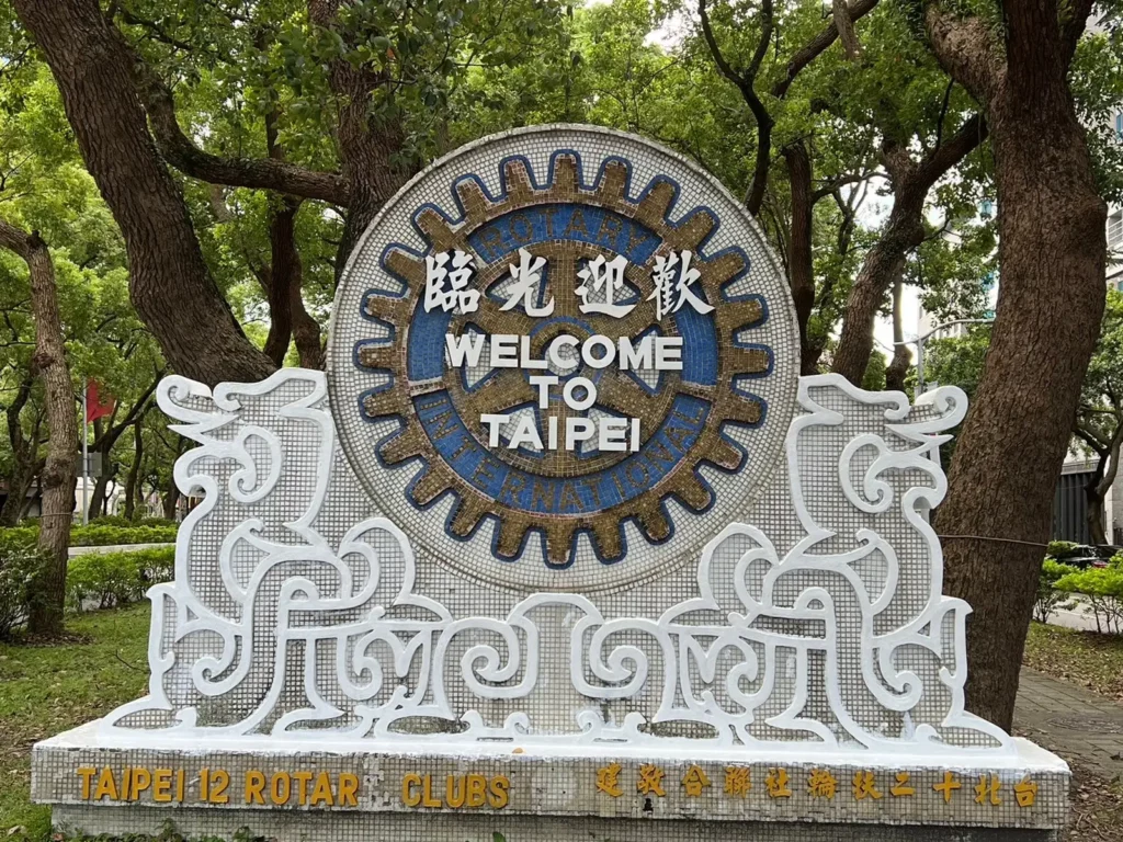 歷史悠久的扶輪形象牌坊，粉刷後再度明亮起來。