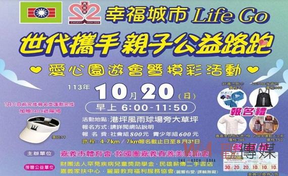 嘉義救國團親子公益路跑 明結合義賣市集健康起跑