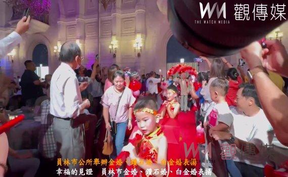 (有影片)/員林市公所舉辦金婚、鑽石婚、白金婚表揚 369對牽手走紅毯