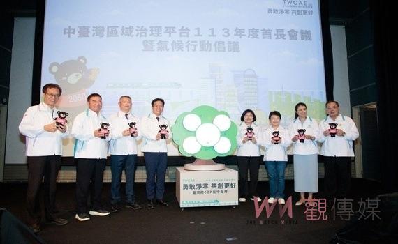 中台灣8縣市首長齊聚台中　盧秀燕攜手為全國請命：盼碳費回饋地方建設