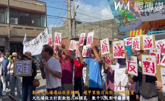 (有影片)/彰化火化場選址在芳苑鄉 趙甲里強力反對火化場設置
