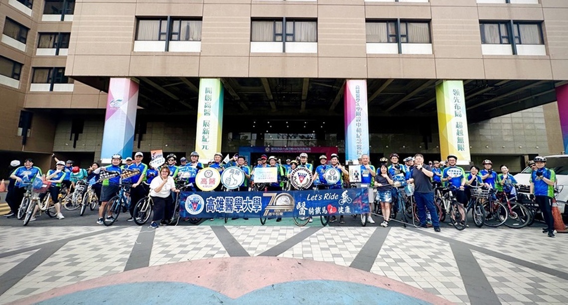 高醫大70週年校慶 挑戰鐵馬70公里 凝聚高醫精神展現永續承諾