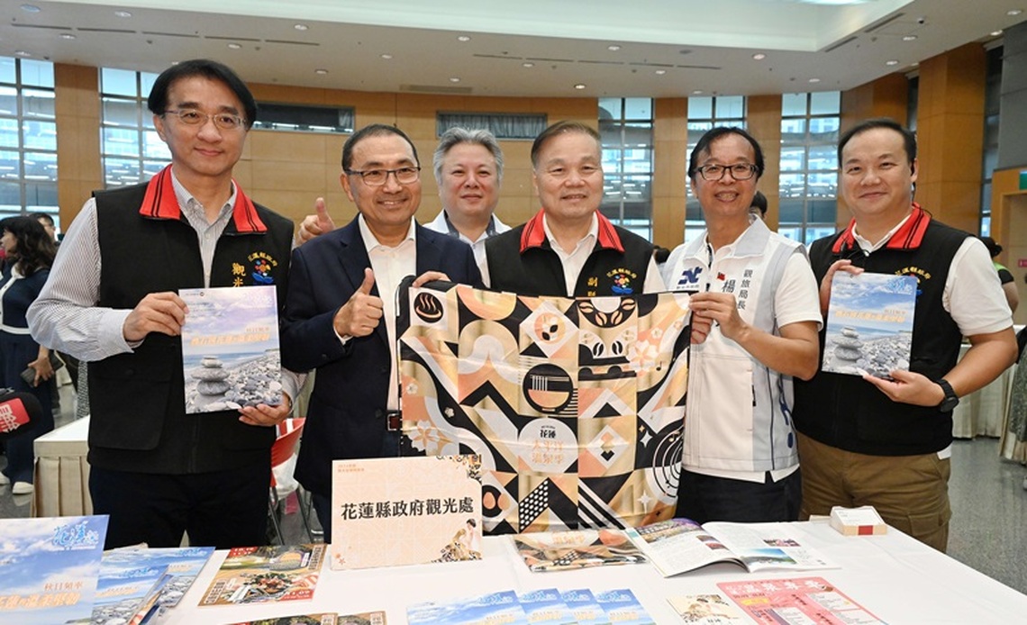 觀光推介會行銷花蓮 侯友宜盼全力支持花蓮振興經濟創造城市共好