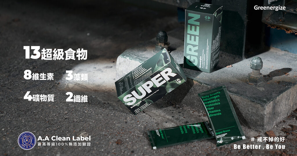 Greenergize 打造富含絕佳營養成分的 Super Green,期許結合 Lily 2 活力版提供女性由內而外的高效健康體驗