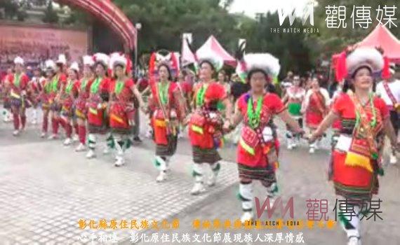 (有影片)/彰化縣原住民族文化節 傳統祭典與體能比賽喝彩聲不斷
