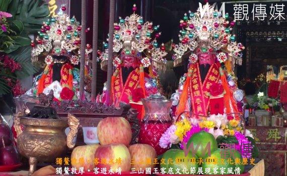 (有影片)/獨鰲敦厚‧客遊永靖 三山國王文化節 傳承客家文化與歷史