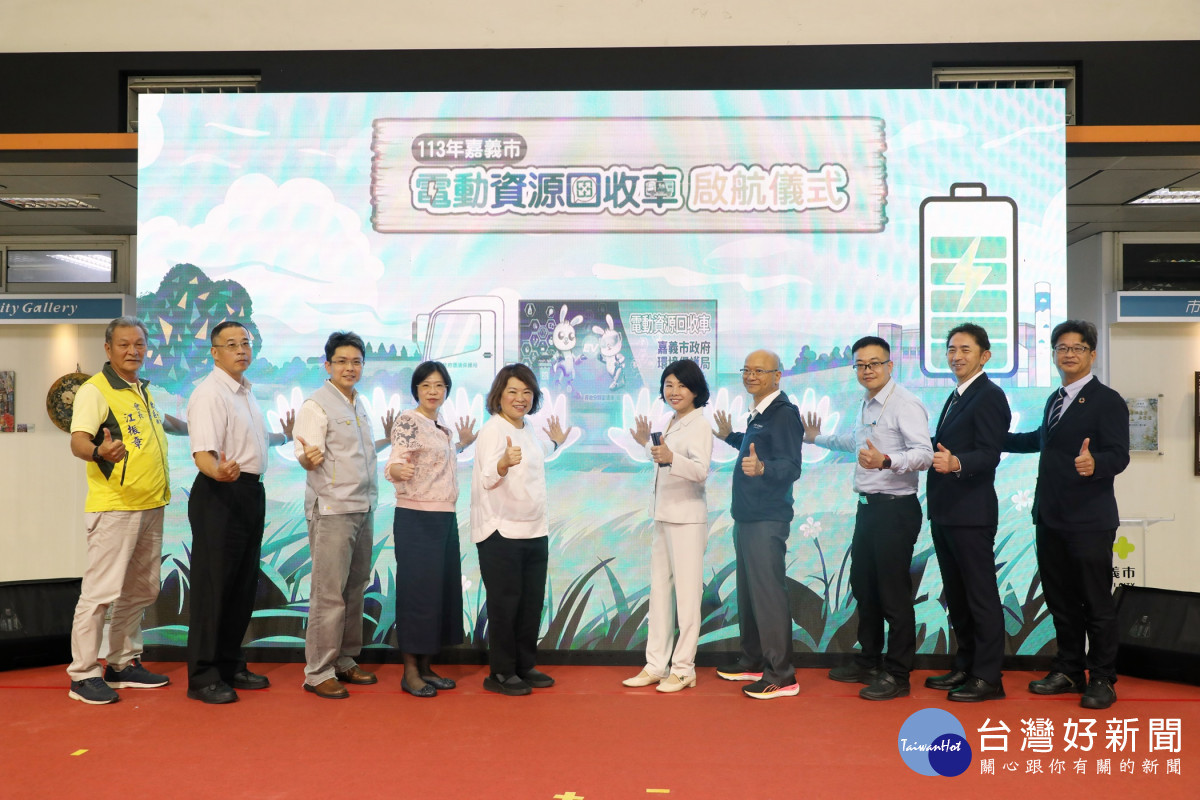 嘉義市政府環保局於今(113)年5月1日起與國瑞汽車股份公司合作電動資源回收車試行計畫，並於今(21)日舉辦全台首例3.5噸電動資源回收車成果發表會／嘉義市政府提供
