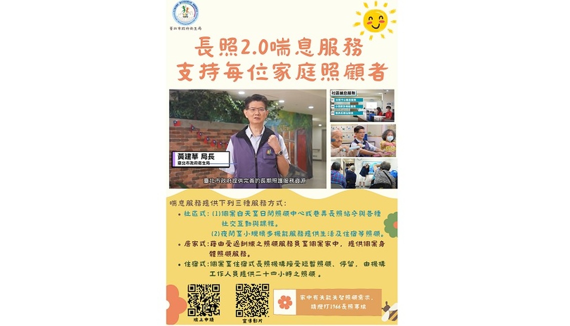長照2.0喘息服務 支持每位家庭照顧者