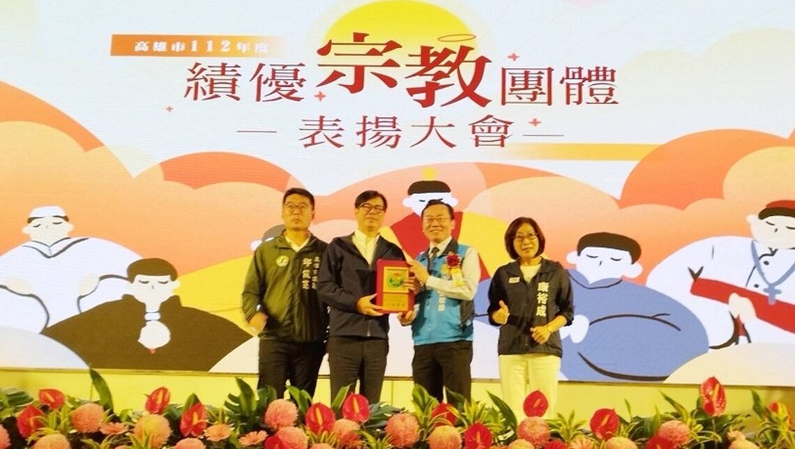 高雄市表揚宗教團體貢獻 捐資近8億元促進公益