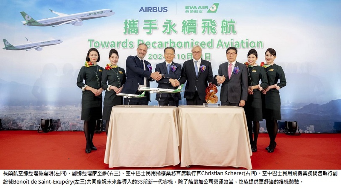 長榮航空、空中巴士齊心協力 攜手邁向永續飛航