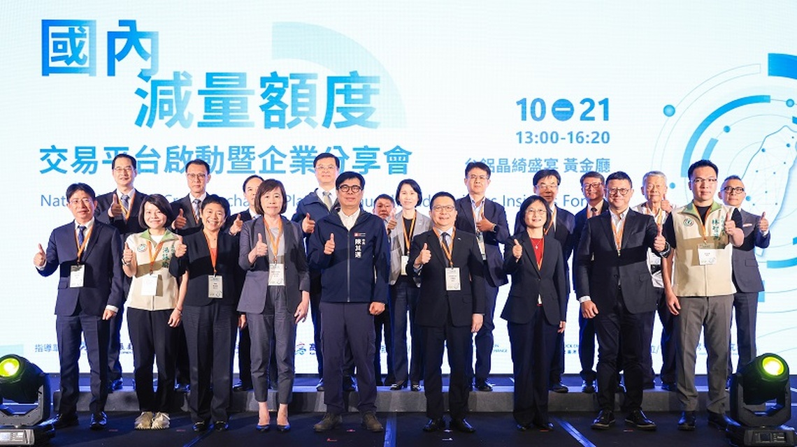 高雄碳權交易平台啟用 助力企業邁向淨零轉型