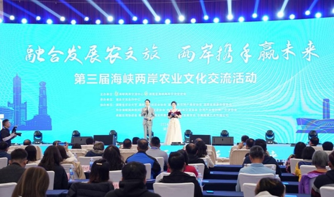 第三屆海峽兩岸農業文化交流活動在長沙開幕   深化農文旅合作共贏未來