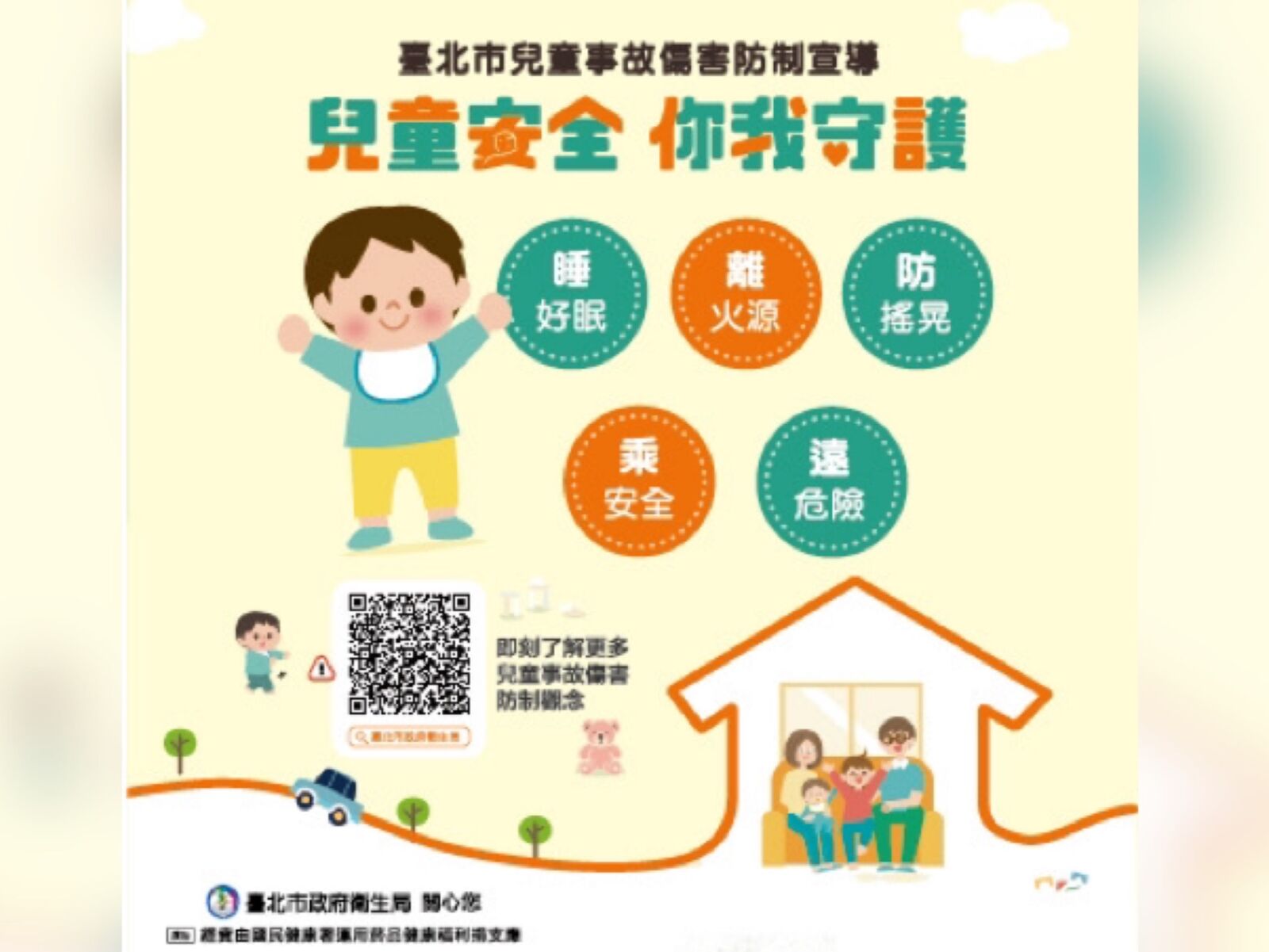 多管齊下防範兒童事故傷害 打造安全成長環境 270 CNEWS195241019a02