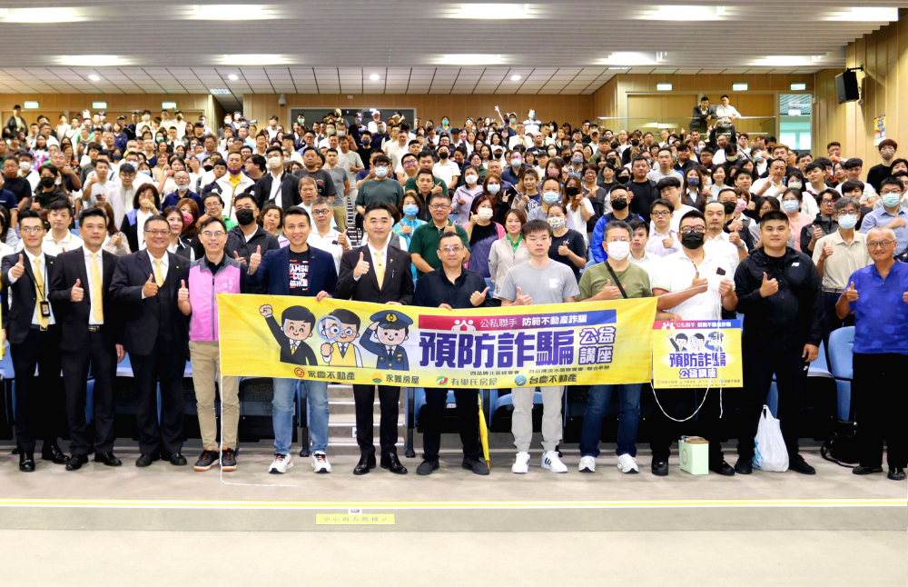 永慶攜手地政司力抗房產詐騙 淡水防詐公益講座參與民眾破500人 254 cnews207241021a01