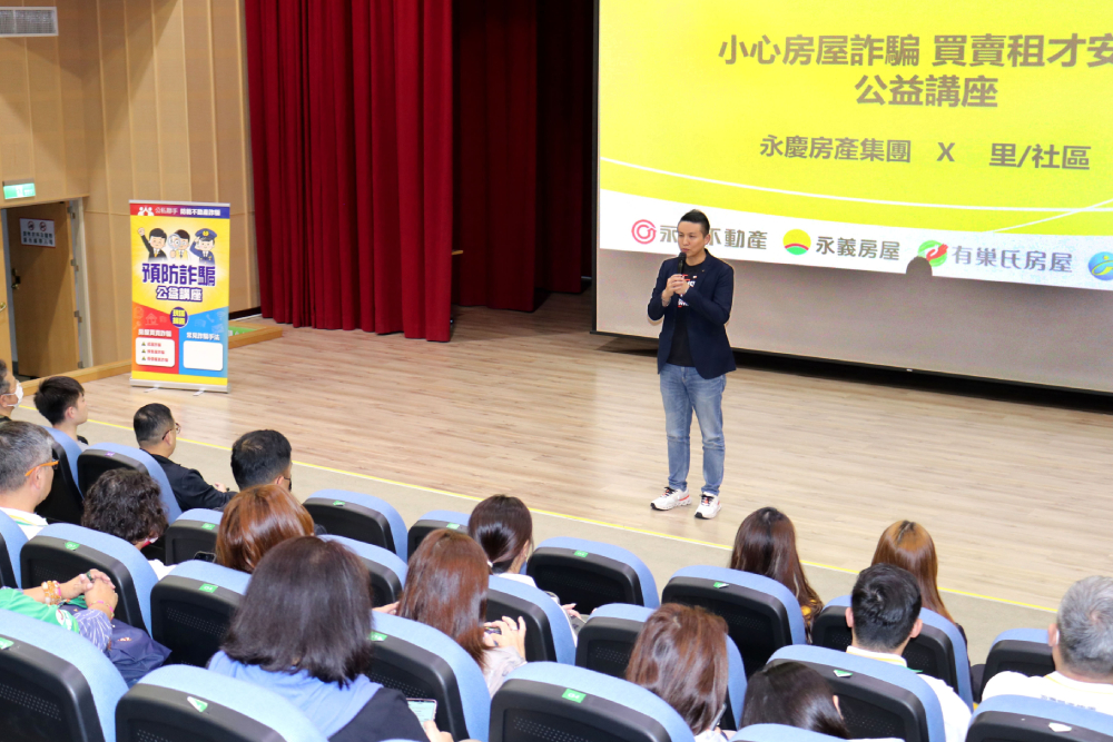 永慶攜手地政司力抗房產詐騙 淡水防詐公益講座參與民眾破500人 255 cnews207241021a02