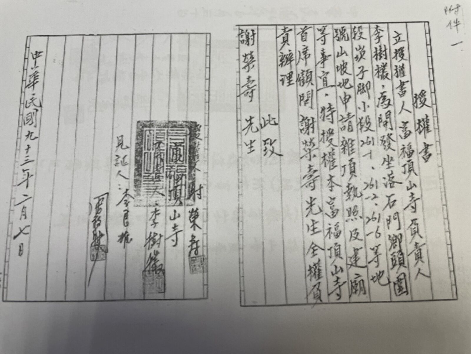 【新舊貝殼廟之爭2-1】宗教詐財又一樁? 富福頂山寺爆「侵吞」廟產疑雲 264 【新舊貝殼廟之爭2-1】宗教詐財又一樁? 富福頂山寺爆「侵吞」廟產疑雲 263