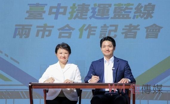 打造捷運藍線新里程碑　盧秀燕、蔣萬安同框簽署捷運藍線合作備忘錄