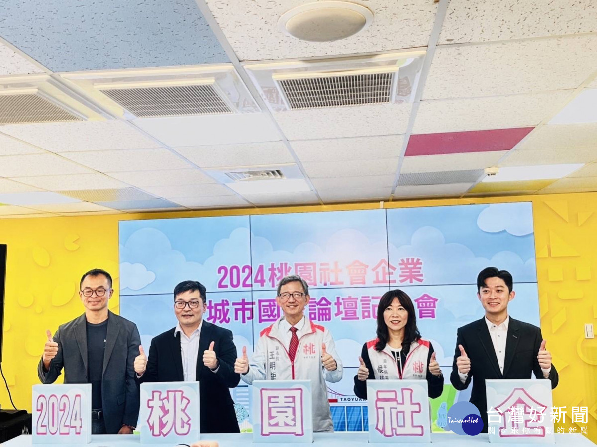 左起甘樂文創創辦人林峻丞、國立中央大學亞洲影響力衡量與管理研究總中心主任沈建文、桃園副市長王明鉅、青年局局長侯佳齡、桃園市中壢國際青年商會會長簡銘宏，由產、關、學各界代表支持桃園社會企業的發展。