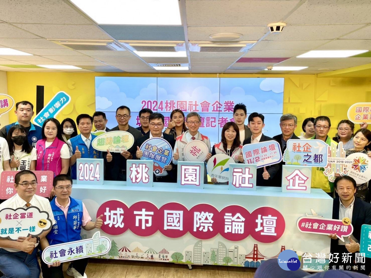 2024桃園社會企業城市國際論壇記者會與會貴賓及參與國際認證之社會企業共同合影。<br /><br /> <br /><br />