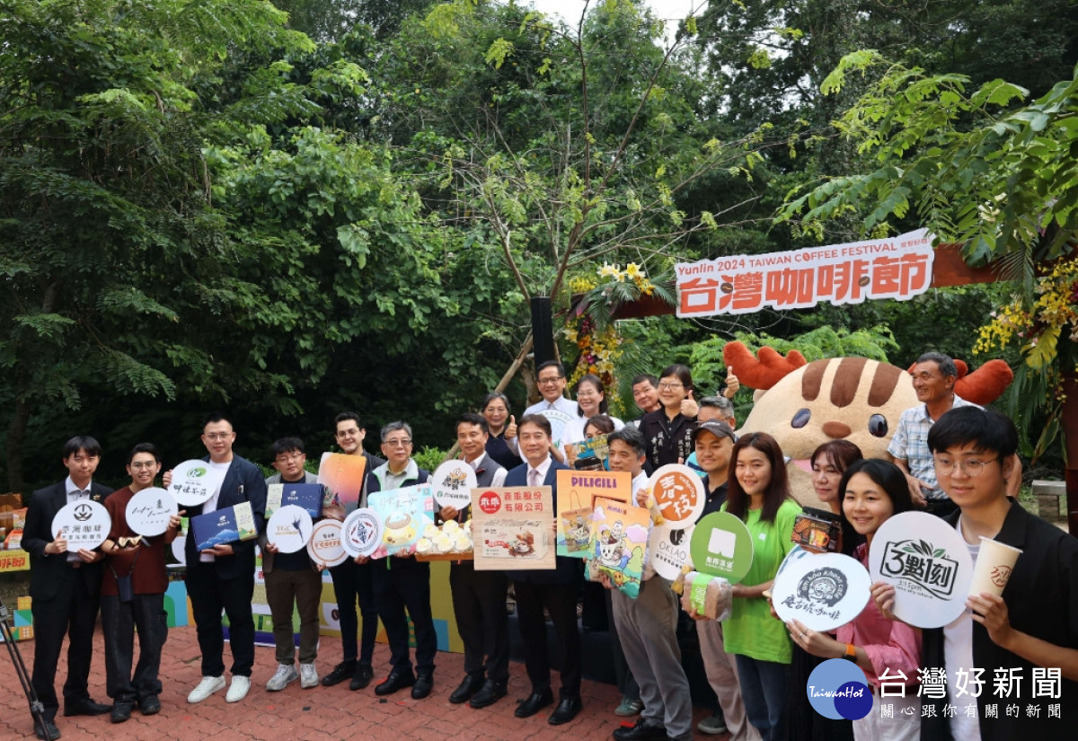 雲林縣政府今天在台灣咖啡起源地-荷包工作站舉行「2024台灣咖啡節」宣傳記者會/翻攝照片